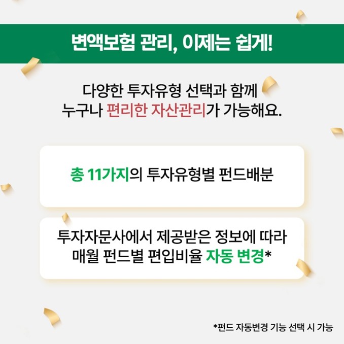 변액보험 관리 이제는 쉽게 안내 이미지