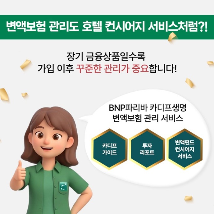 변액보험 관리도 호텔 컨시어지 서비스처럼 안내 이미지