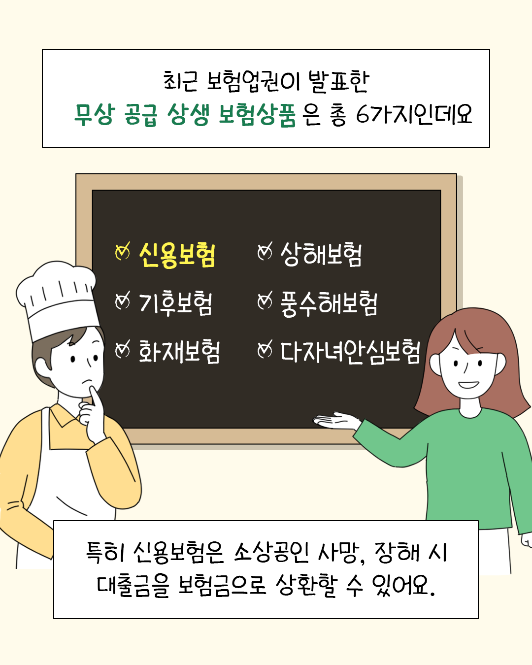 최근 보험업권이 발표한 무상 공급 상생 보험상품 총 6가지
