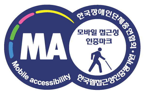 과학기술통신부 한국웹접근성인증평가원 모바일접근성 2023년 9월 16일부터 2024년 9월 15일까지 인증