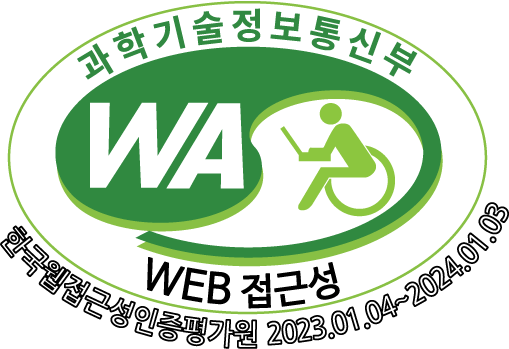 과학기술통신부 한국웹접근성인증평가원 웹접근성 2023년 1월 4일부터 2024년 1월 3일까지 인증