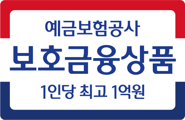 예금자보호 로고