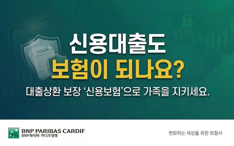 신용대출 리스크 가이드 썸네일