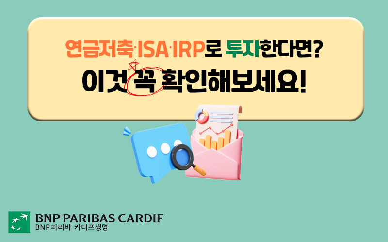 연금저축 ISA IRP ETF 투자 전 확인사항 안내 이미지
