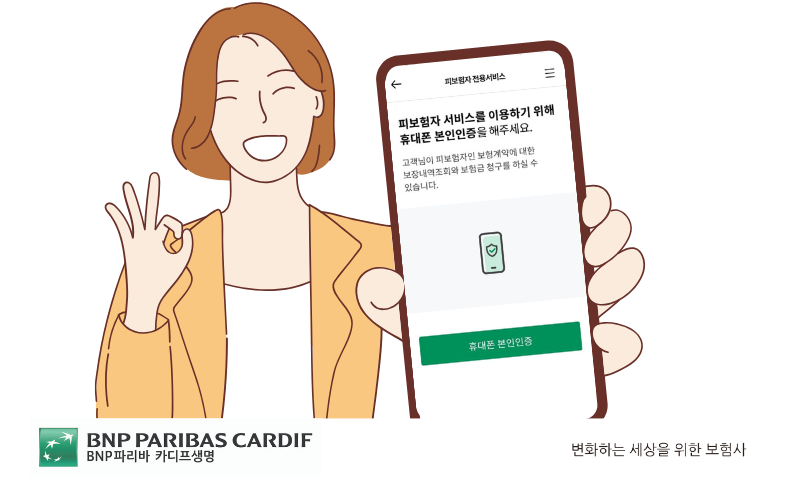 카디프는 피보험자도 본인계약 조회할 수 있도록 서비스 중