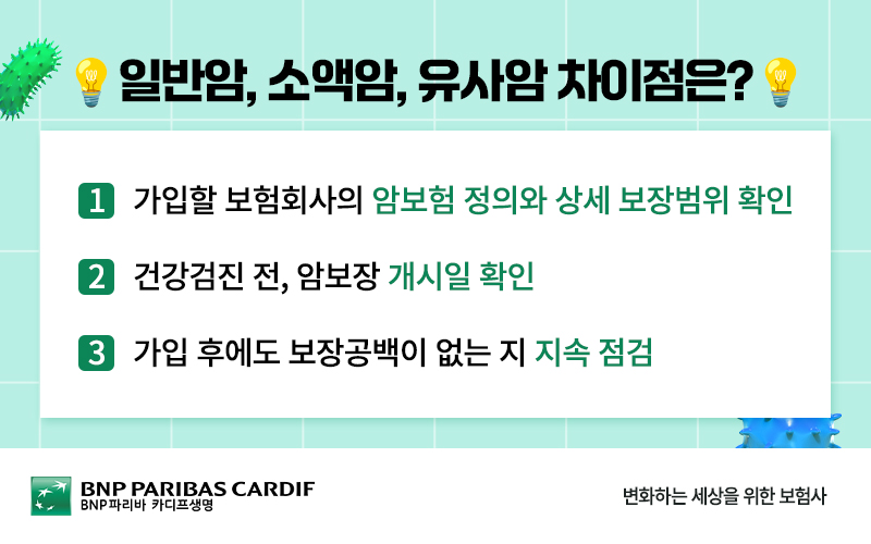 암보험 가입 및 유지관리 시 유의점 3가지