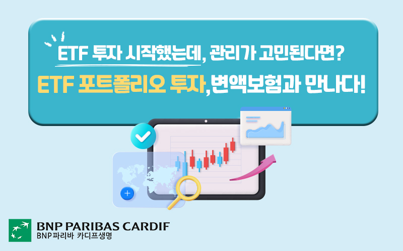 ETF 투자 시작 후 포트폴리오 관리 고민 안내 이미지