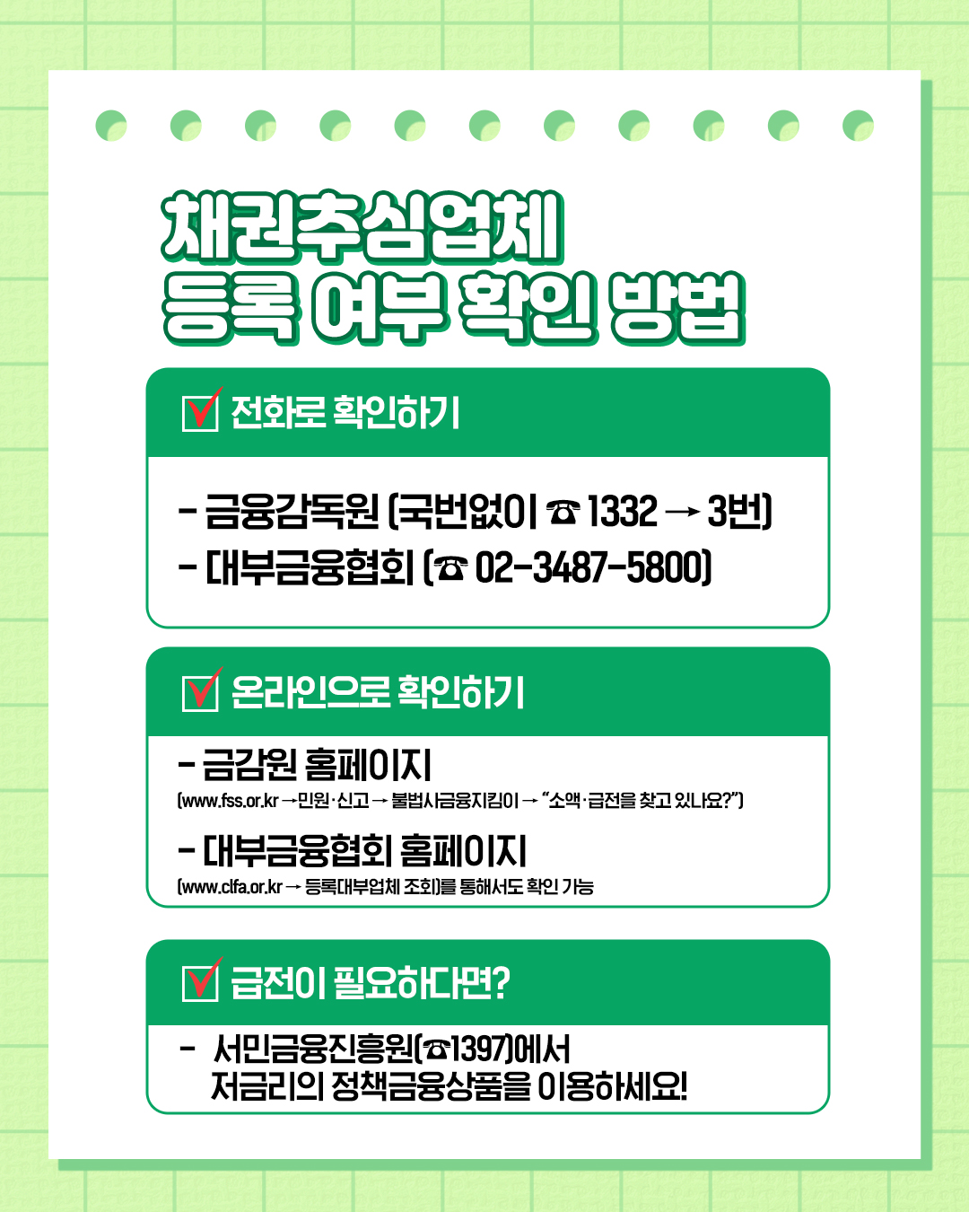 채권추심업체 등록 여부 확인 방법