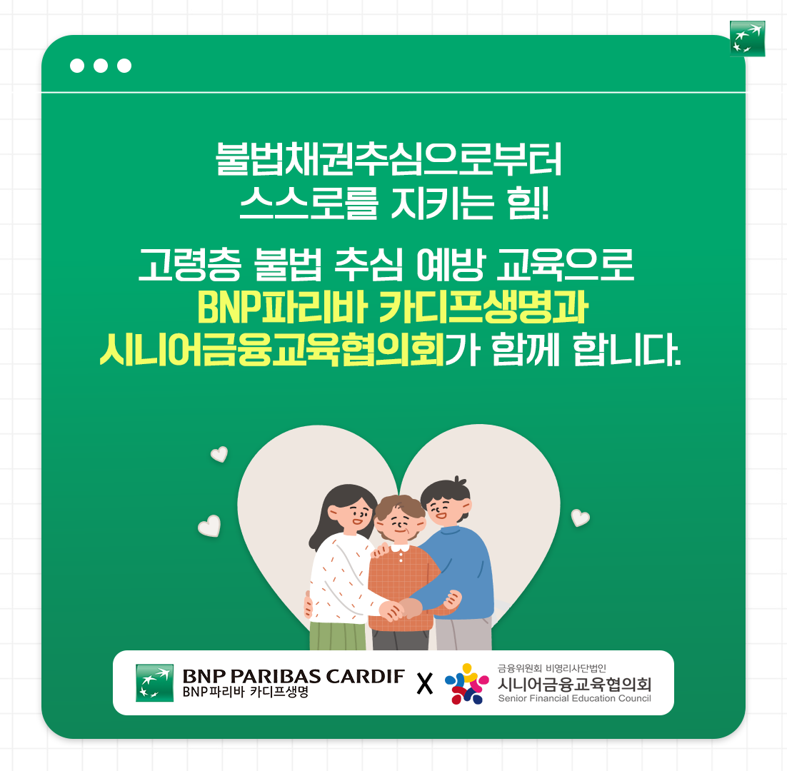 불법추심 예방 실천 가이드