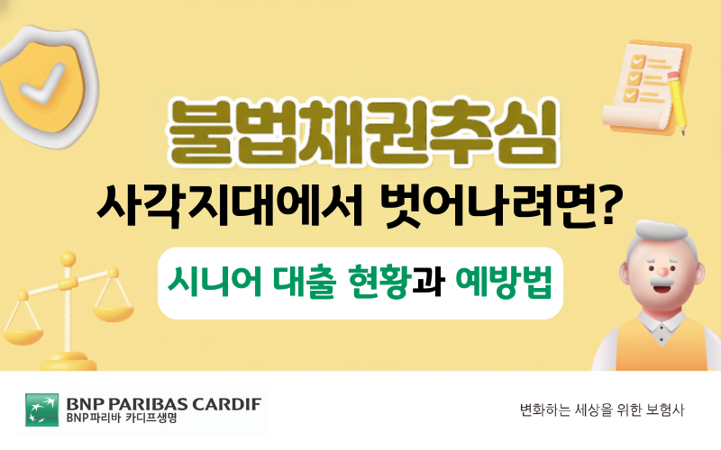 불법채권추심 예방 콘텐츠 썸네일