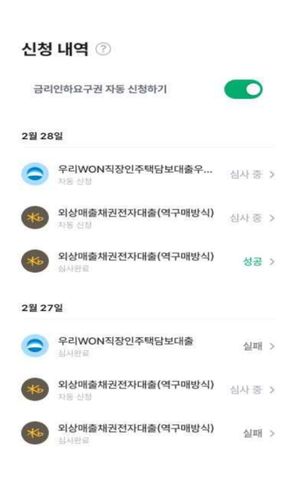 금리인하요구권 신청 및 결과 이력 확인 화면 예시