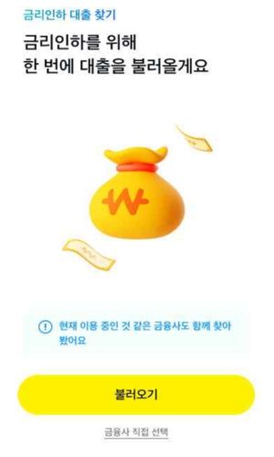 마이데이터 연결 화면 예시