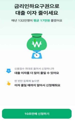 금리인하요구권 자동 신청 서비스 안내 화면 예시