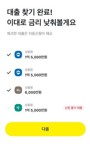 금리인하요구권 대상 대출 선택 화면 예시