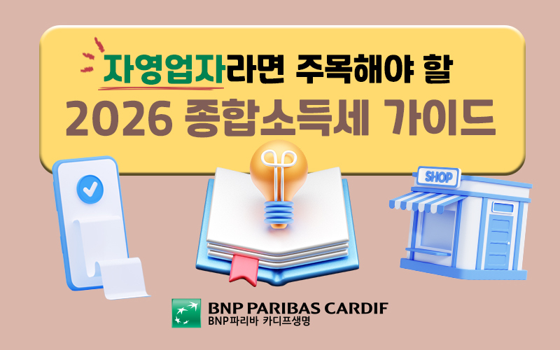 2026 종합소득세 환급 가이드 썸네일 이미지